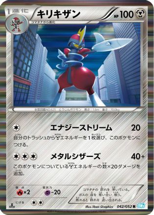 Bisharp (042/052) - BW3 Hail Blizzard 1st Edition Holofoil