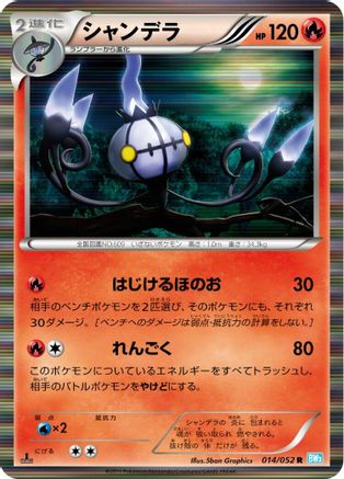 Chandelure - 014/052 (014/052) - BW3 Hail Blizzard Unlimited Holofoil