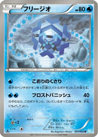 Cryogonal (021/052) - BW3 Hail Blizzard 1st Edition