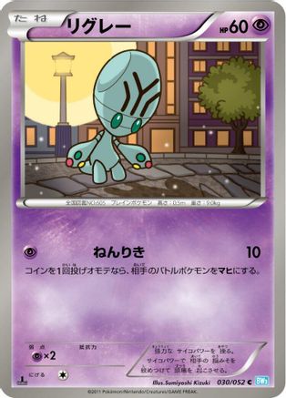 Elgyem (030/052) - BW3 Hail Blizzard 1st Edition