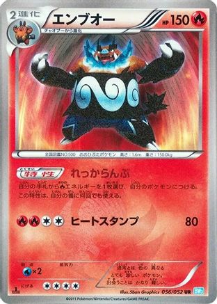 Emboar (056/052) - BW3 Hail Blizzard 1st Edition Holofoil
