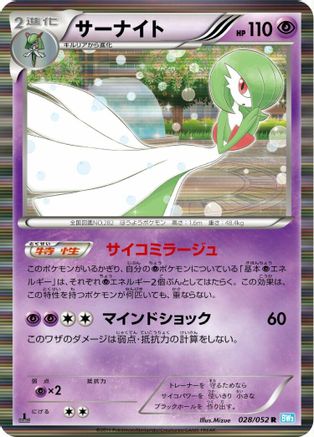 Gardevoir (028/052) - BW3 Hail Blizzard Unlimited Holofoil