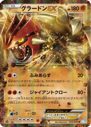 Groudon EX - 032/052 (032/052) - BW3 Hail Blizzard 1st Edition Holofoil