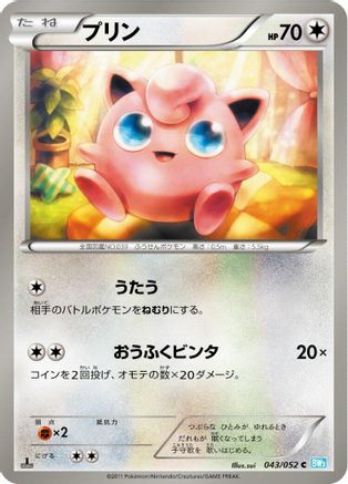 Jigglypuff (043/052) - BW3 Hail Blizzard 1st Edition