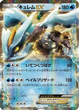 Kyurem EX - 022/052 (022/052) - BW3 Hail Blizzard Unlimited Holofoil