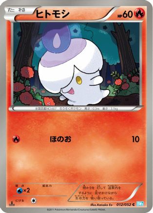 Litwick (012/052) - BW3 Hail Blizzard Unlimited