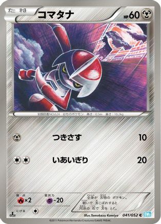 Pawniard (041/052) - BW3 Hail Blizzard Unlimited