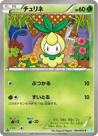 Petilil (003/052) - BW3 Hail Blizzard Unlimited