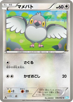 Pidove (046/052) - BW3 Hail Blizzard 1st Edition