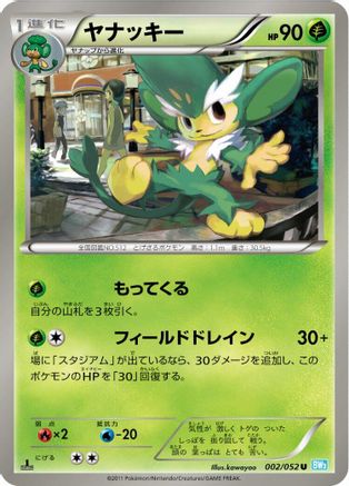 Simisage (002/052) - BW3 Hail Blizzard 1st Edition