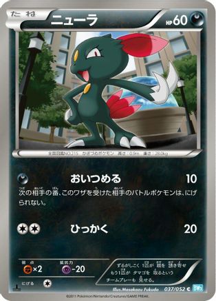 Sneasel (037/052) - BW3 Hail Blizzard 1st Edition