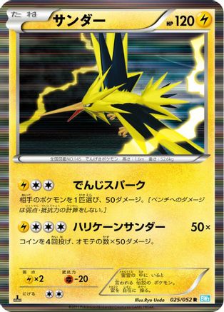 Zapdos (025/052) - BW3 Hail Blizzard 1st Edition Holofoil