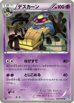 Cofagrigus (038/069) - BW4 Dark Rush Unlimited