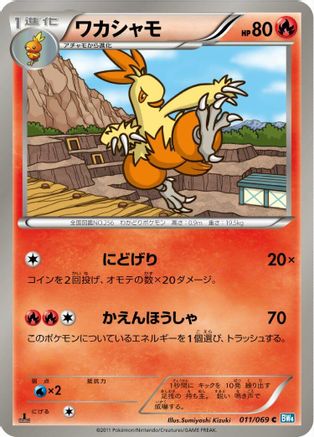 Combusken (011/069) - BW4 Dark Rush Unlimited
