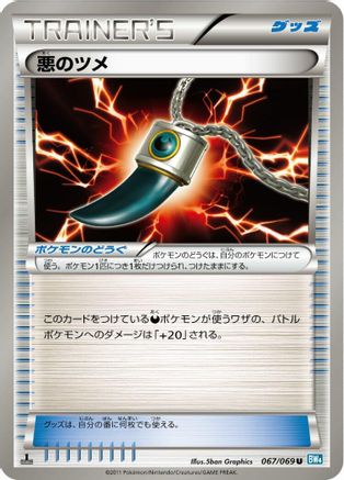 Dark Claw (067/069) - BW4 Dark Rush Unlimited