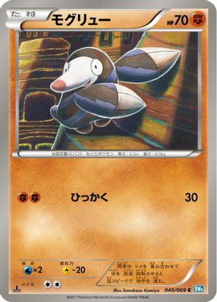 Drilbur (040/069) - BW4 Dark Rush Unlimited