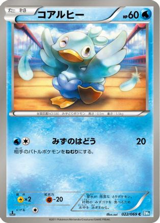Ducklett (022/069) - BW4 Dark Rush Unlimited