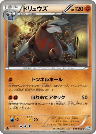 Excadrill (041/069) - BW4 Dark Rush 1st Edition