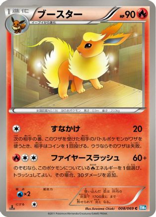Flareon (008/069) - BW4 Dark Rush Unlimited