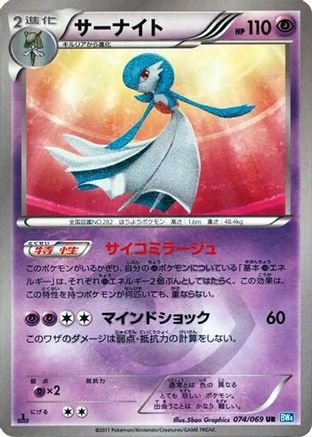 Gardevoir (074/069) - BW4 Dark Rush 1st Edition Holofoil