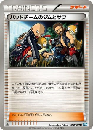 Hooligans Jim & Cas (068/069) - BW4 Dark Rush 1st Edition