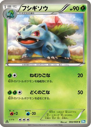 Ivysaur (002/069) - BW4 Dark Rush Unlimited