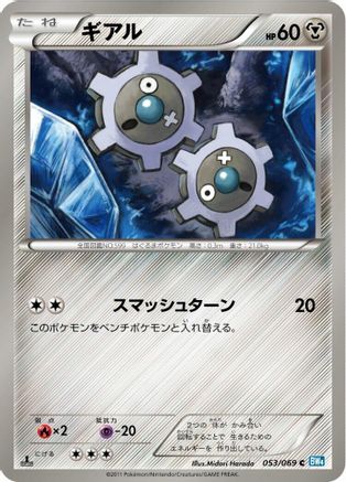 Klink (053/069) - BW4 Dark Rush 1st Edition