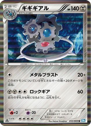 Klinklang (055/069) - BW4 Dark Rush Unlimited Holofoil
