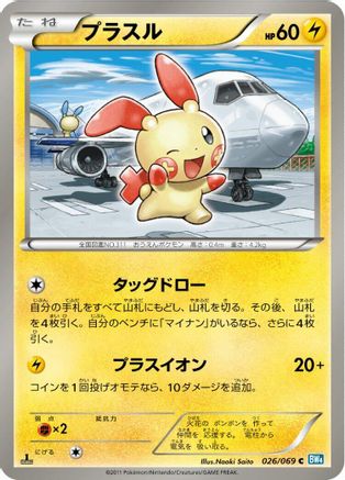 Plusle (026/069) - BW4 Dark Rush Unlimited