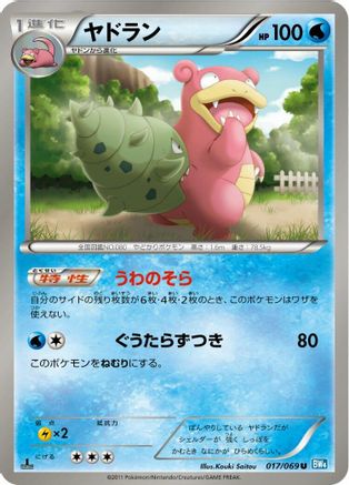 Slowbro (017/069) - BW4 Dark Rush Unlimited
