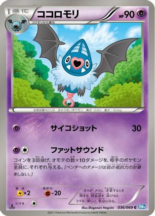 Swoobat (036/069) - BW4 Dark Rush Unlimited