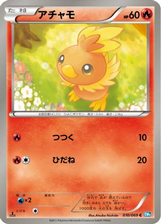 Torchic (010/069) - BW4 Dark Rush Unlimited