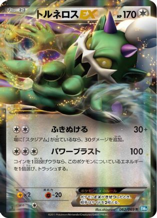 Tornadus EX - 062/069 (062/069) - BW4 Dark Rush 1st Edition Holofoil