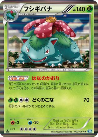 Venusaur (003/069) - BW4 Dark Rush Unlimited Holofoil
