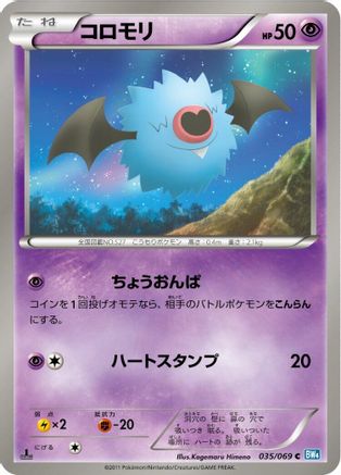 Woobat (035/069) - BW4 Dark Rush Unlimited