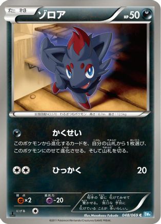 Zorua (048/069) - BW4 Dark Rush Unlimited