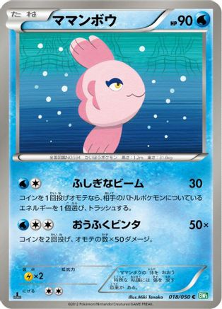 Alomomola (018/050) - BW5 Dragon Blast 1st Edition