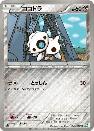 Aron (035/050) - BW5 Dragon Blast Unlimited