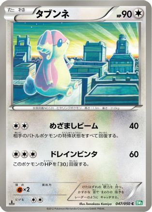Audino (047/050) - BW5 Dragon Blast Unlimited