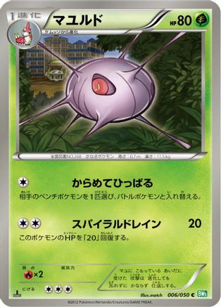 Cascoon (006/050) - BW5 Dragon Blast 1st Edition