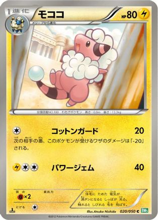 Flaaffy (020/050) - BW5 Dragon Blast 1st Edition