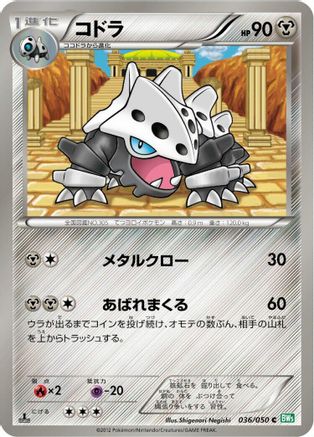 Lairon (036/050) - BW5 Dragon Blast 1st Edition