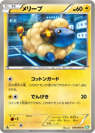 Mareep (019/050) - BW5 Dragon Blast Unlimited