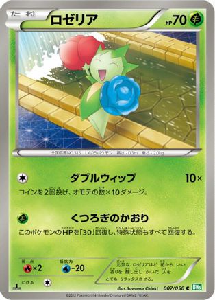 Roselia (007/050) - BW5 Dragon Blast Unlimited