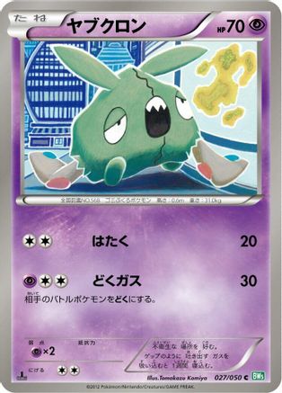 Trubbish (027/050) - BW5 Dragon Blast Unlimited