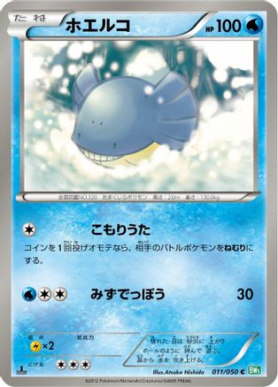 Wailmer (011/050) - BW5 Dragon Blast 1st Edition