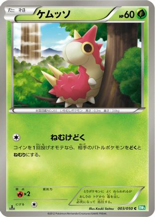 Wurmple (003/050) - BW5 Dragon Blast Unlimited