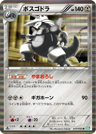 Aggron (037/050) - BW5 Dragon Blast Unlimited Holofoil