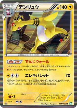 Ampharos (021/050) - BW5 Dragon Blast 1st Edition Holofoil