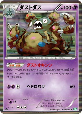 Garbodor (028/050) - BW5 Dragon Blast Unlimited Holofoil